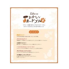 おかしなオードブル 